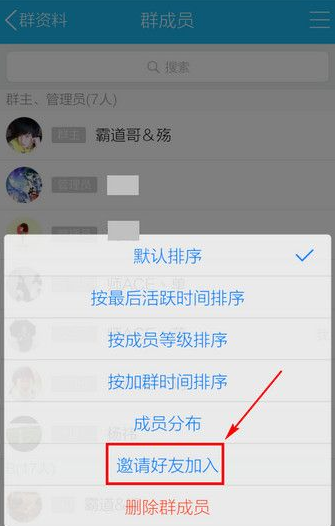 手機QQ群怎么拉人進群 手機QQ添加群成員圖文教程