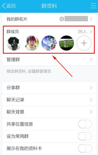 手機QQ群怎么拉人進群 手機QQ添加群成員圖文教程