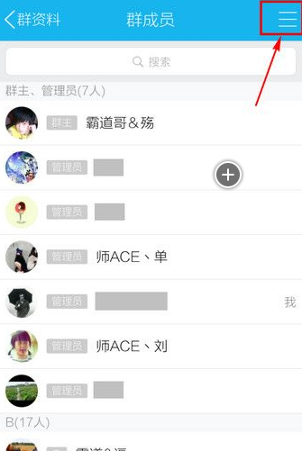手機QQ群怎么拉人進群 手機QQ添加群成員圖文教程