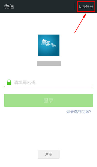 最新版微信怎么切換賬號 微信換號登錄方法