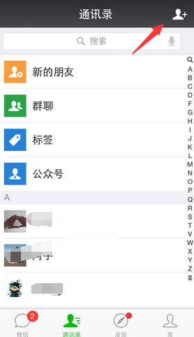 最新版微信怎么添加qq好友 2016微信添加qq好友方法