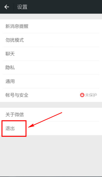 最新版微信怎么切換賬號 微信換號登錄方法