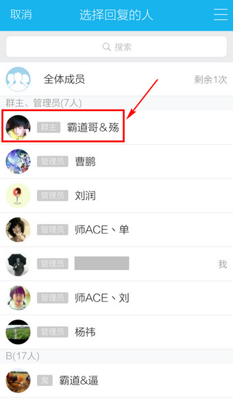 手機QQ群怎么艾特別人 手機QQ@群成員圖文教程