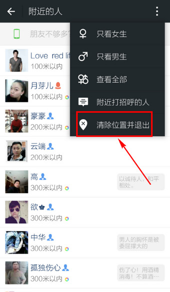 怎樣讓微信附近的人看不到我 微信附近的人清空位置方法