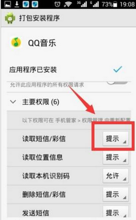 QQ音樂如何設置權限 具體操作步驟