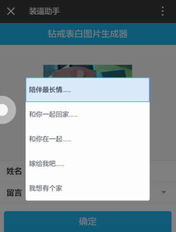 朋友圈鉆戒表白是什么軟件 鉆戒表白圖片生成器玩法