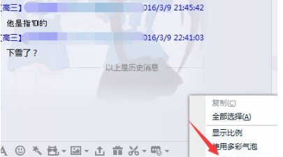 QQ怎么設(shè)置氣泡 電腦QQ設(shè)置多彩氣泡方法