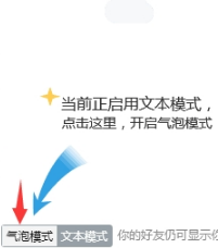 QQ怎么設(shè)置氣泡 電腦QQ設(shè)置多彩氣泡方法