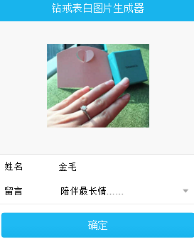 朋友圈鉆戒表白是什么軟件 鉆戒表白圖片生成器玩法