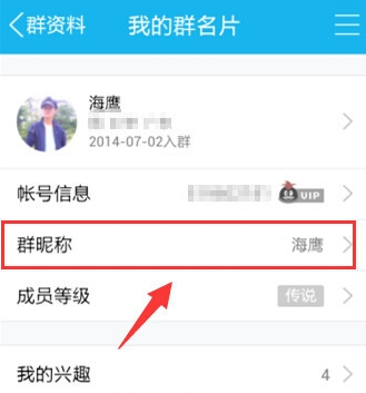 手機QQ群名片怎么改 手機QQ群修改個人昵稱方法