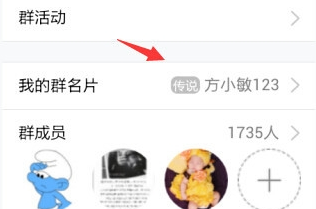 手機QQ群名片怎么改 手機QQ群修改個人昵稱方法