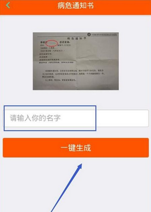 如何P一張病危通知書 朋友圈病危通知書圖片生成器玩法