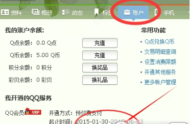 QQ會員怎么取消自動續(xù)費 關(guān)閉QQ會員和超級會員自動續(xù)費方法
