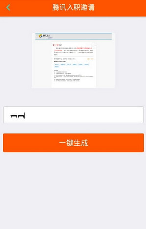 朋友圈騰訊入職邀請圖片怎么弄 騰訊入職邀請函生成器玩法
