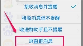 手機(jī)QQ群消息怎么屏蔽 2016手機(jī)QQ屏蔽群消息方法