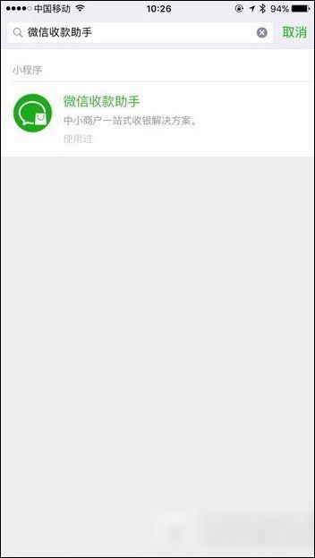 微信收款助手內申請收款碼貼紙具體操作流程