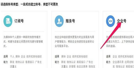 企業微信客戶端在哪下載 微信企業版申請方法