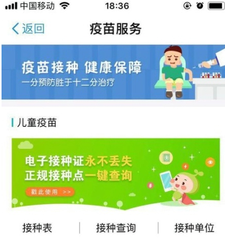 支付寶app預(yù)約育苗接種服務(wù)詳細操作步驟