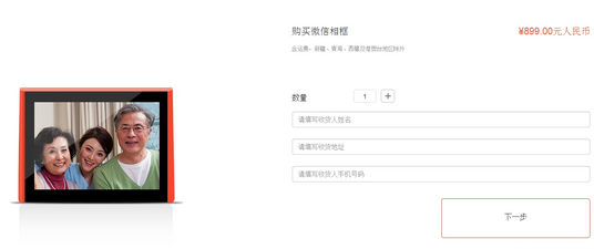 微信相框哪里有賣 微信相框購買流程