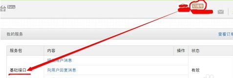 微信公眾號和訂閱號有什么區別 微信公眾號和訂閱號的區別