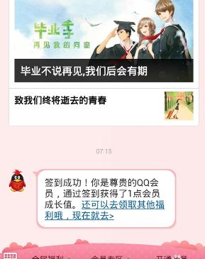 QQ會員成長值怎么增加 2016最新QQ會員成長值加速方法