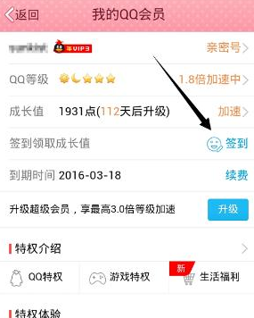 QQ會員成長值怎么增加 2016最新QQ會員成長值加速方法
