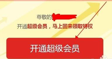 QQ會員成長值怎么增加 2016最新QQ會員成長值加速方法