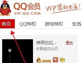 QQ會員成長值怎么增加 2016最新QQ會員成長值加速方法
