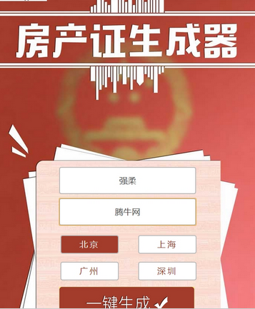 微信朋友圈房產證圖片怎么弄 朋友圈房產證生成器鏈接