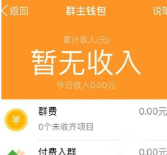 群主錢包提現多久到賬 QQ群主錢包提現方法