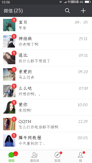 如何證明自己人氣高？試試滿屏的微信未讀消息截圖吧