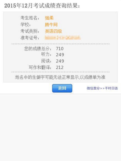英語四六級成績單生成器鏈接 朋友圈英語四六級成績截圖玩法