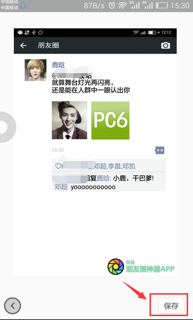 朋友圈明星點贊評論什么軟件 2016朋友圈裝逼神器玩法詳解