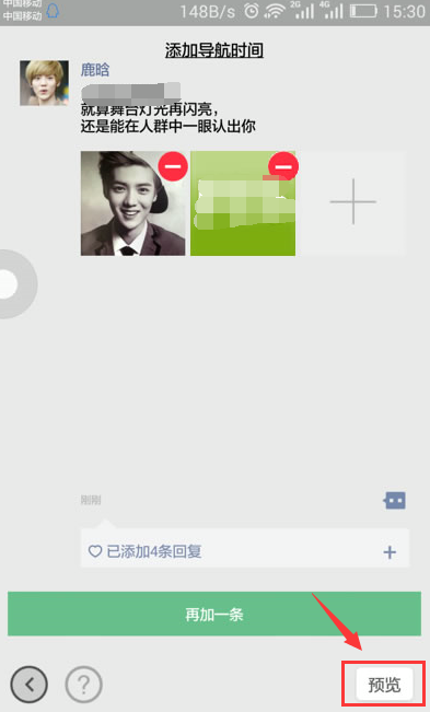 朋友圈明星點贊評論什么軟件 2016朋友圈裝逼神器玩法詳解