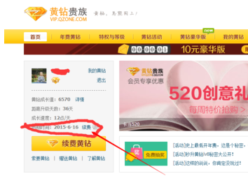 QQ黃鉆怎么看到期日期 2016查詢我的黃鉆到期時間方法