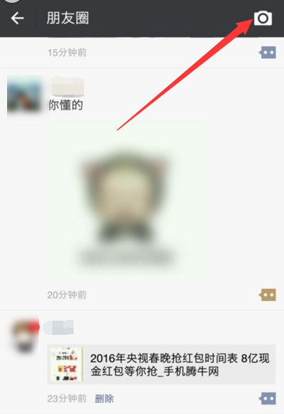 朋友圈紅包照片如何屏蔽 微信朋友圈不看紅包照片的方法
