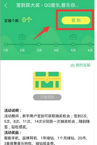 qq音樂在哪里簽到 手機qq音樂簽到領獎玩法攻略