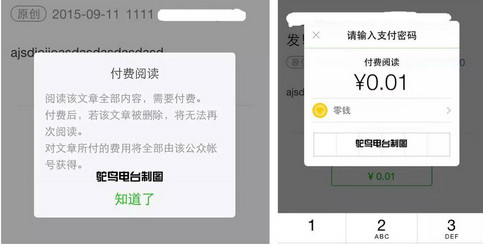 微信付費閱讀內測上線,公眾號開啟付費功能教程!