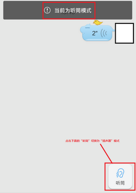 手機QQ語音怎么設置聽筒模式 QQ語音切換聽筒揚聲器方法