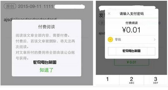 微信付費閱讀怎么開通 微信付費閱讀開通流程