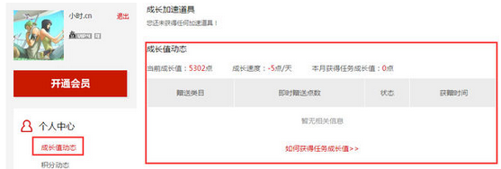 qq會員成長值怎么看 2016我的qq會員成長值查看方法