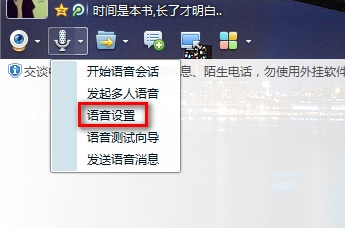 QQ語音沒有聲音怎么辦 QQ語音對方聽不到我的聲音解決辦法