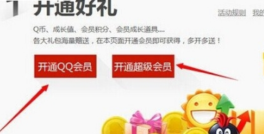 QQ會員成長值80點一天怎么弄的 QQ會員成長值加速方法