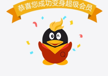 QQ會員成長值80點一天怎么弄的 QQ會員成長值加速方法