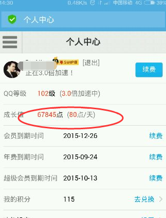 QQ會員成長值80點一天怎么弄的 QQ會員成長值加速方法