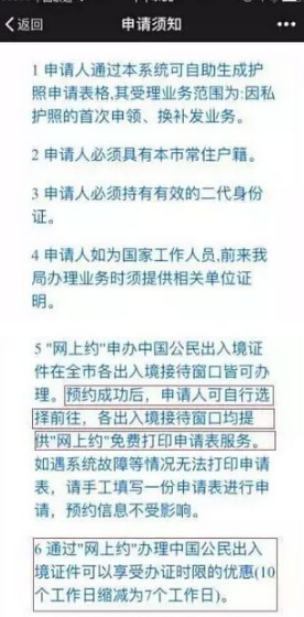 微信怎么辦護照 微信續簽港澳通行證流程