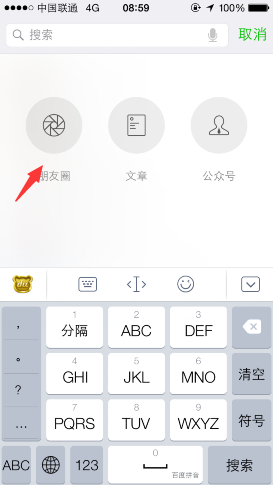 微信一周熱門朋友圈怎么看 查看熱門朋友圈方法