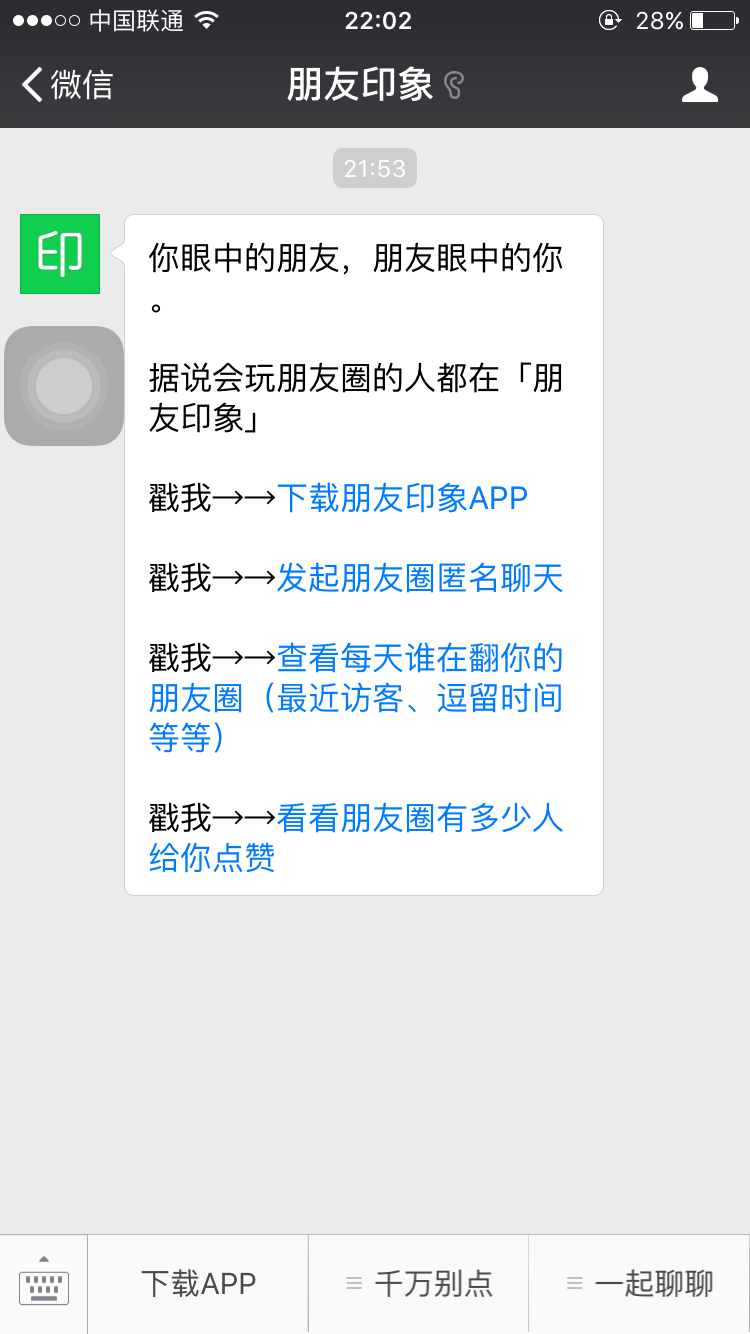 微信匿名聊天怎么知道是誰(shuí) 微信匿名聊天怎么弄