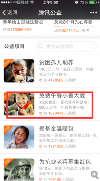 免費午餐小善大愛微信怎么捐款