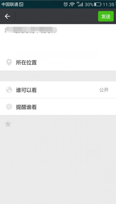 朋友圈怎么只發文字不發圖片 最新版微信發無圖說說的方法